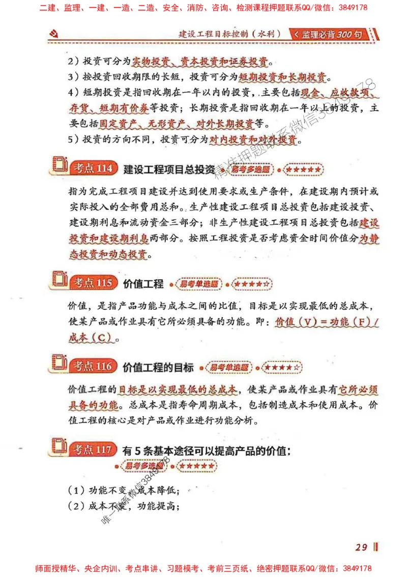 监理必背300句目标控制（水利）_监理工程师_2025监理工程师_2025年监理工程师SVIP_2025年监理水利控制SVIP_01-精华文档✿电子教材✿历年真题