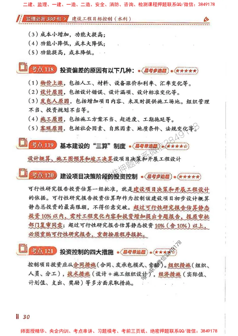 监理必背300句目标控制（水利）_监理工程师_2025监理工程师_2025年监理工程师SVIP_2025年监理水利控制SVIP_01-精华文档✿电子教材✿历年真题
