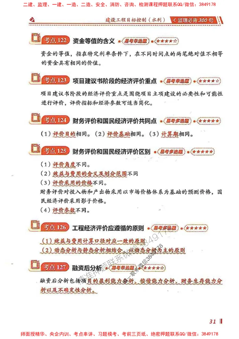 监理必背300句目标控制（水利）_监理工程师_2025监理工程师_2025年监理工程师SVIP_2025年监理水利控制SVIP_01-精华文档✿电子教材✿历年真题