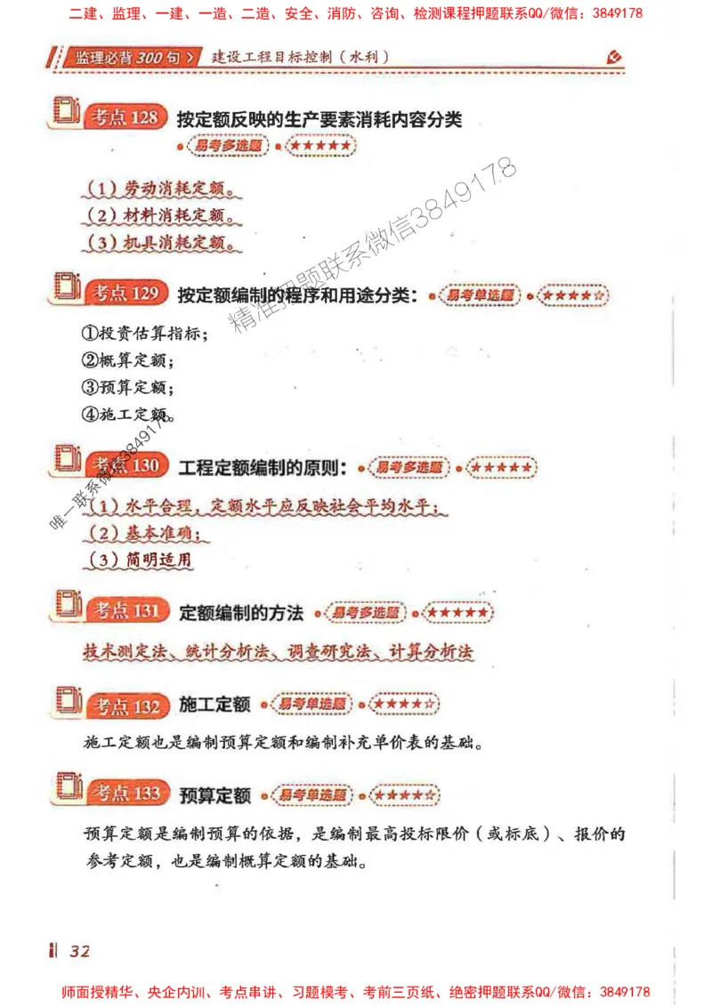 监理必背300句目标控制（水利）_监理工程师_2025监理工程师_2025年监理工程师SVIP_2025年监理水利控制SVIP_01-精华文档✿电子教材✿历年真题