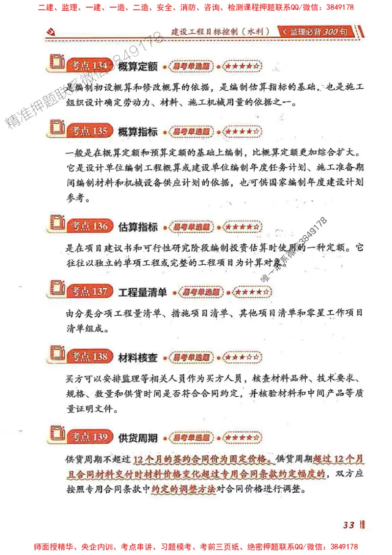 监理必背300句目标控制（水利）_监理工程师_2025监理工程师_2025年监理工程师SVIP_2025年监理水利控制SVIP_01-精华文档✿电子教材✿历年真题