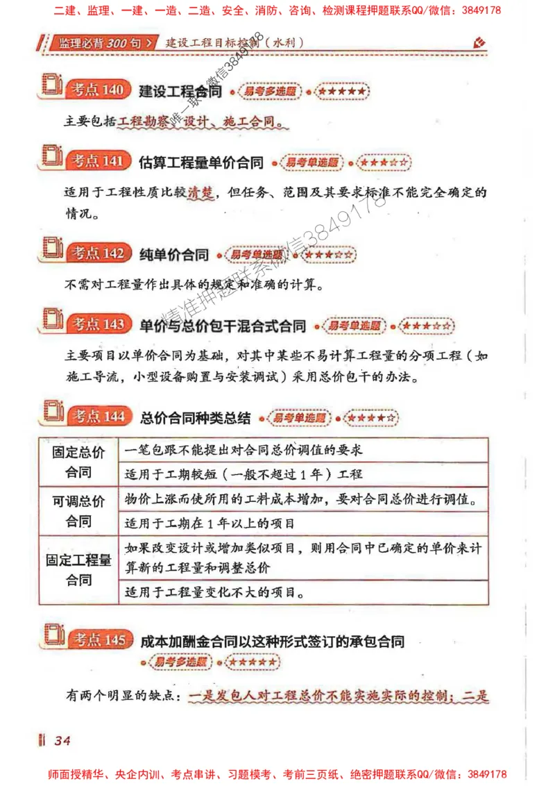 监理必背300句目标控制（水利）_监理工程师_2025监理工程师_2025年监理工程师SVIP_2025年监理水利控制SVIP_01-精华文档✿电子教材✿历年真题