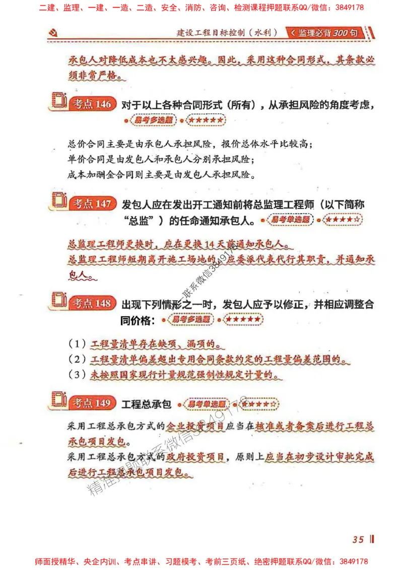 监理必背300句目标控制（水利）_监理工程师_2025监理工程师_2025年监理工程师SVIP_2025年监理水利控制SVIP_01-精华文档✿电子教材✿历年真题