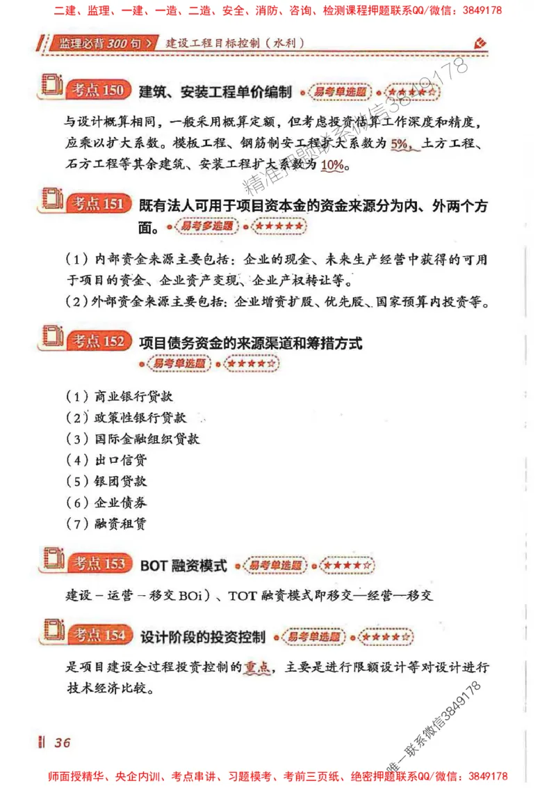 监理必背300句目标控制（水利）_监理工程师_2025监理工程师_2025年监理工程师SVIP_2025年监理水利控制SVIP_01-精华文档✿电子教材✿历年真题