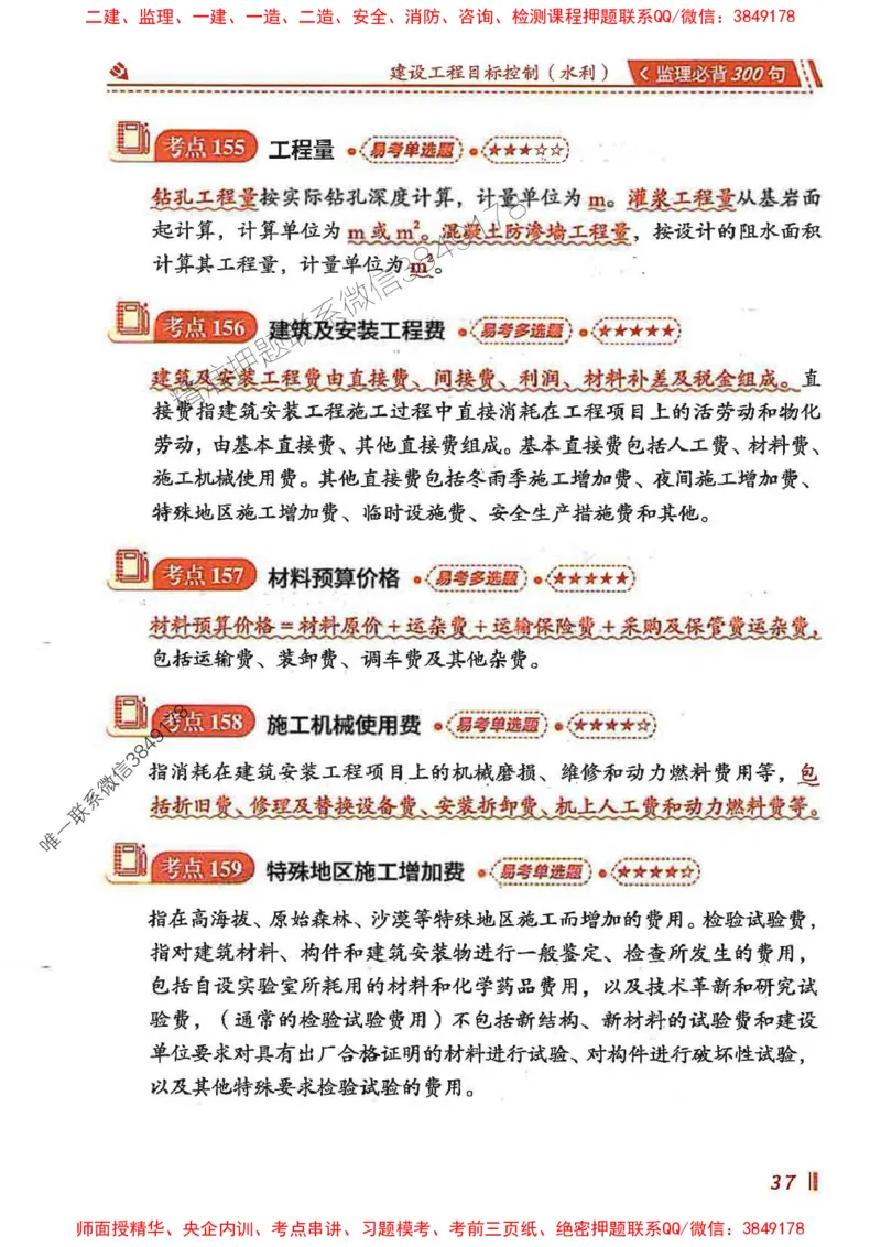 监理必背300句目标控制（水利）_监理工程师_2025监理工程师_2025年监理工程师SVIP_2025年监理水利控制SVIP_01-精华文档✿电子教材✿历年真题