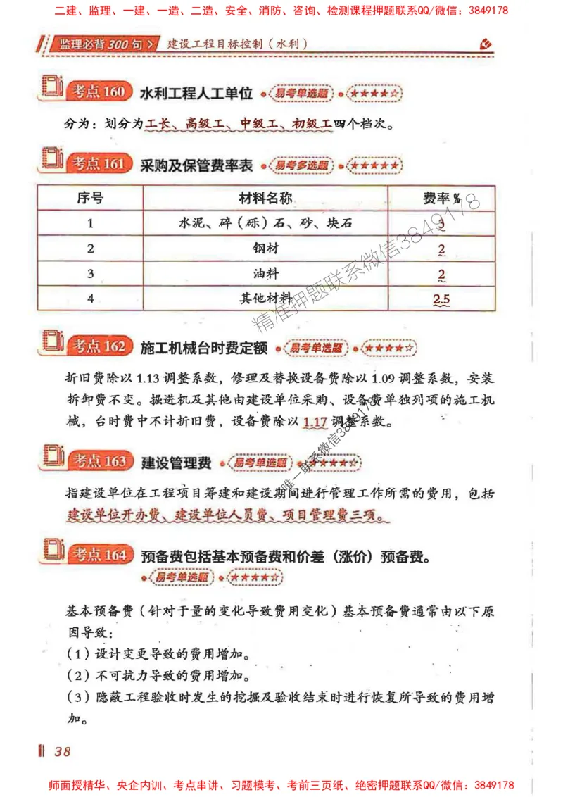 监理必背300句目标控制（水利）_监理工程师_2025监理工程师_2025年监理工程师SVIP_2025年监理水利控制SVIP_01-精华文档✿电子教材✿历年真题