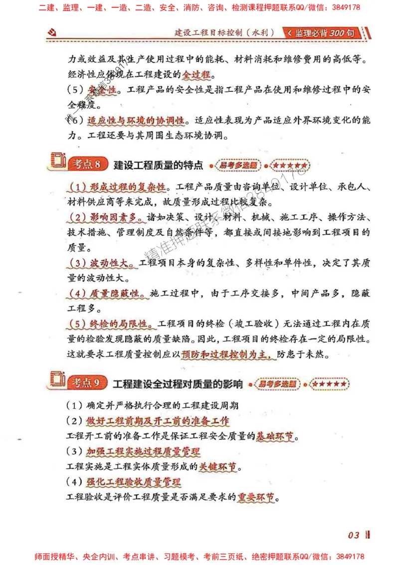 监理必背300句目标控制（水利）_监理工程师_2025监理工程师_2025年监理工程师SVIP_2025年监理水利控制SVIP_01-精华文档✿电子教材✿历年真题