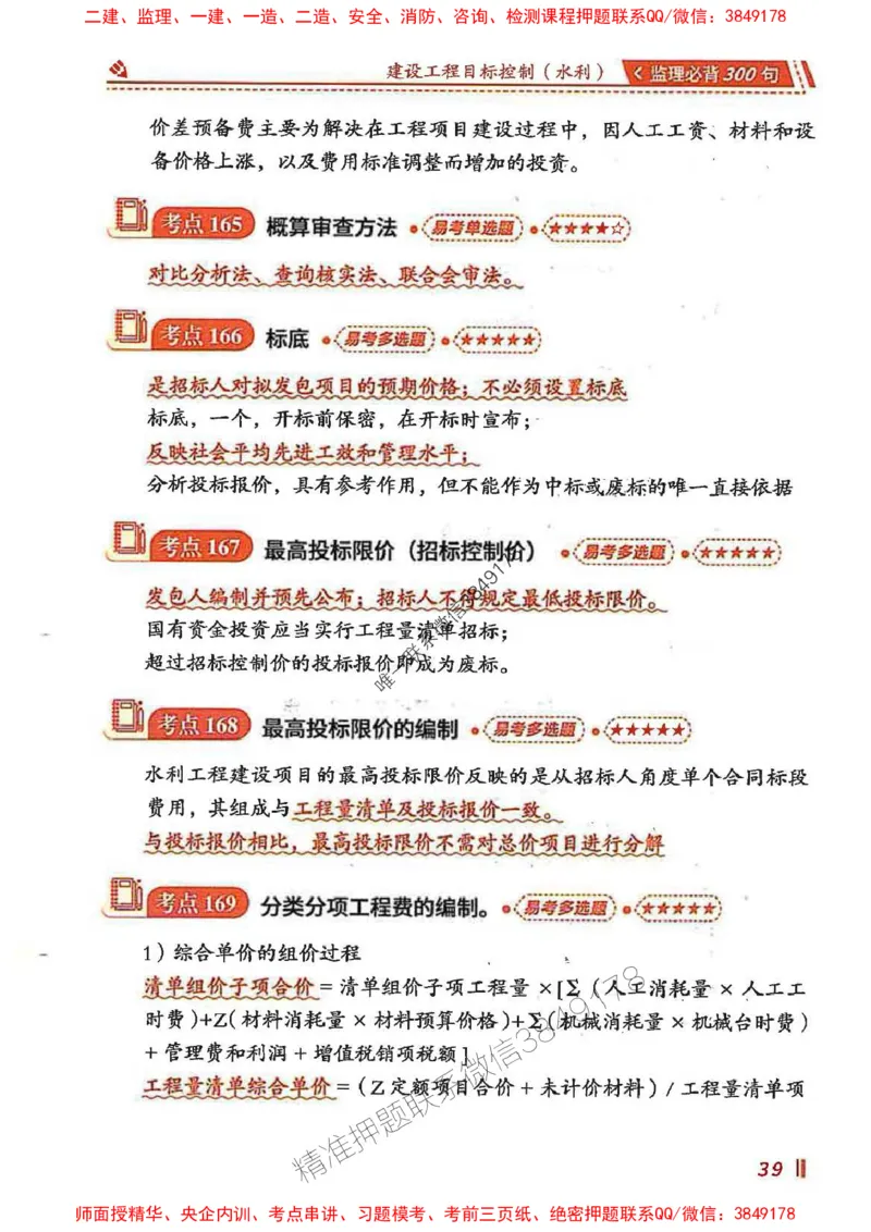 监理必背300句目标控制（水利）_监理工程师_2025监理工程师_2025年监理工程师SVIP_2025年监理水利控制SVIP_01-精华文档✿电子教材✿历年真题