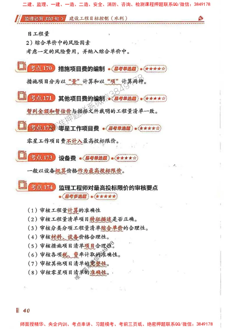 监理必背300句目标控制（水利）_监理工程师_2025监理工程师_2025年监理工程师SVIP_2025年监理水利控制SVIP_01-精华文档✿电子教材✿历年真题