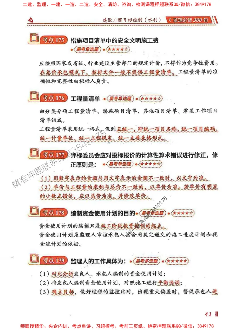 监理必背300句目标控制（水利）_监理工程师_2025监理工程师_2025年监理工程师SVIP_2025年监理水利控制SVIP_01-精华文档✿电子教材✿历年真题