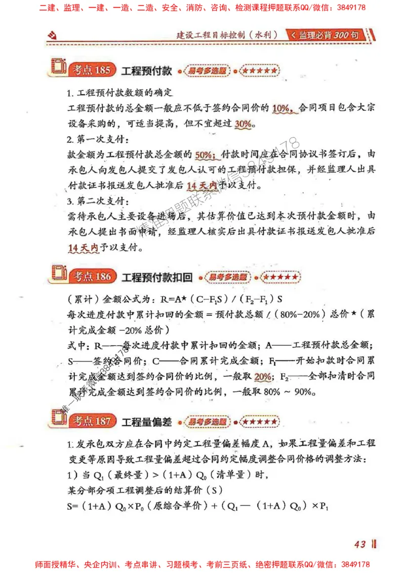 监理必背300句目标控制（水利）_监理工程师_2025监理工程师_2025年监理工程师SVIP_2025年监理水利控制SVIP_01-精华文档✿电子教材✿历年真题