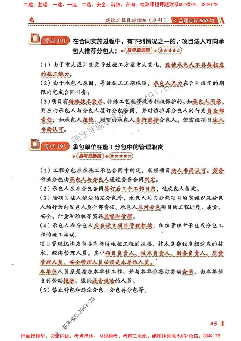 监理必背300句目标控制（水利）_监理工程师_2025监理工程师_2025年监理工程师SVIP_2025年监理水利控制SVIP_01-精华文档✿电子教材✿历年真题