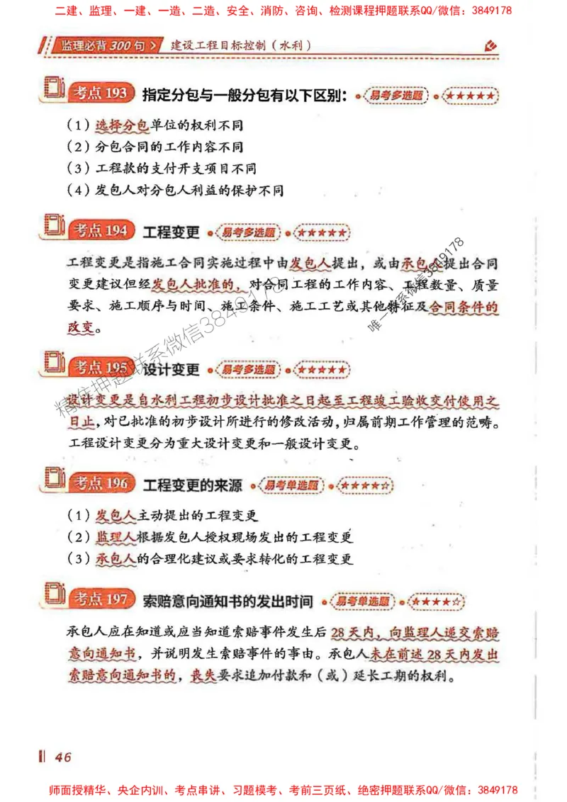 监理必背300句目标控制（水利）_监理工程师_2025监理工程师_2025年监理工程师SVIP_2025年监理水利控制SVIP_01-精华文档✿电子教材✿历年真题