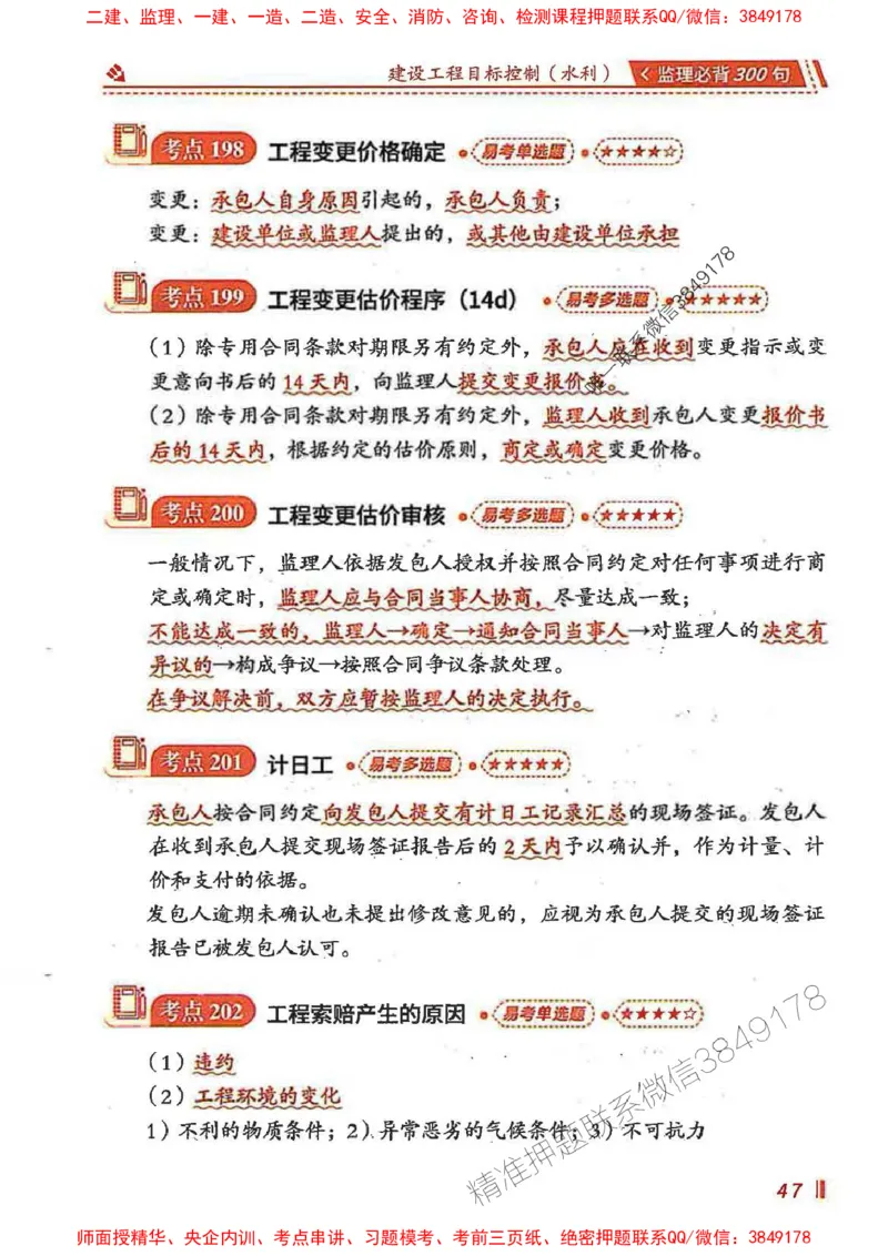 监理必背300句目标控制（水利）_监理工程师_2025监理工程师_2025年监理工程师SVIP_2025年监理水利控制SVIP_01-精华文档✿电子教材✿历年真题