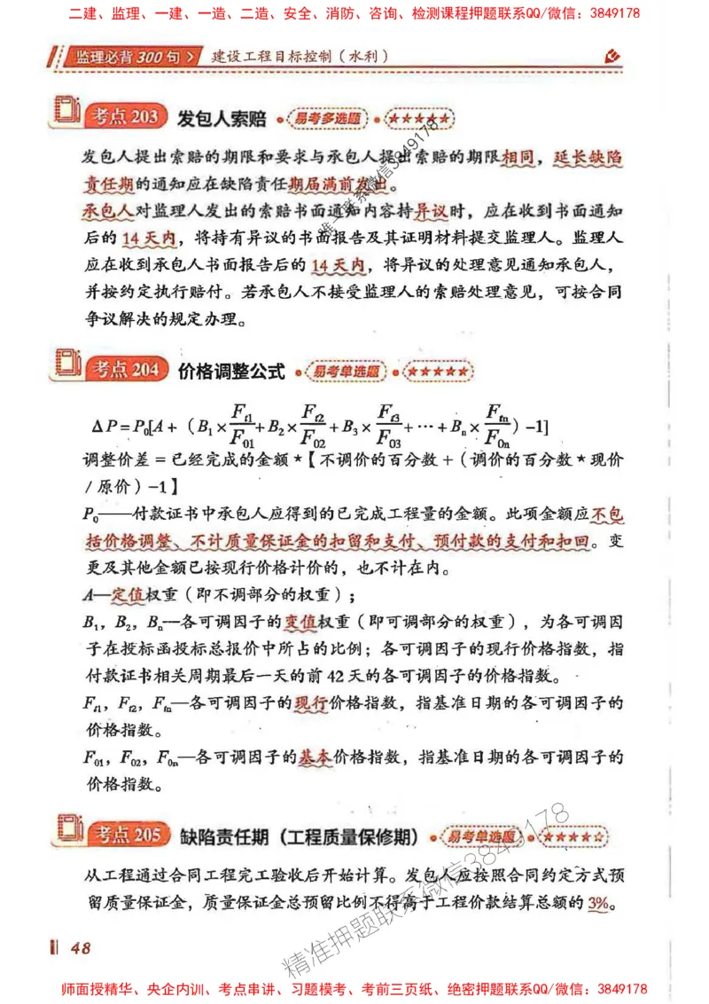 监理必背300句目标控制（水利）_监理工程师_2025监理工程师_2025年监理工程师SVIP_2025年监理水利控制SVIP_01-精华文档✿电子教材✿历年真题