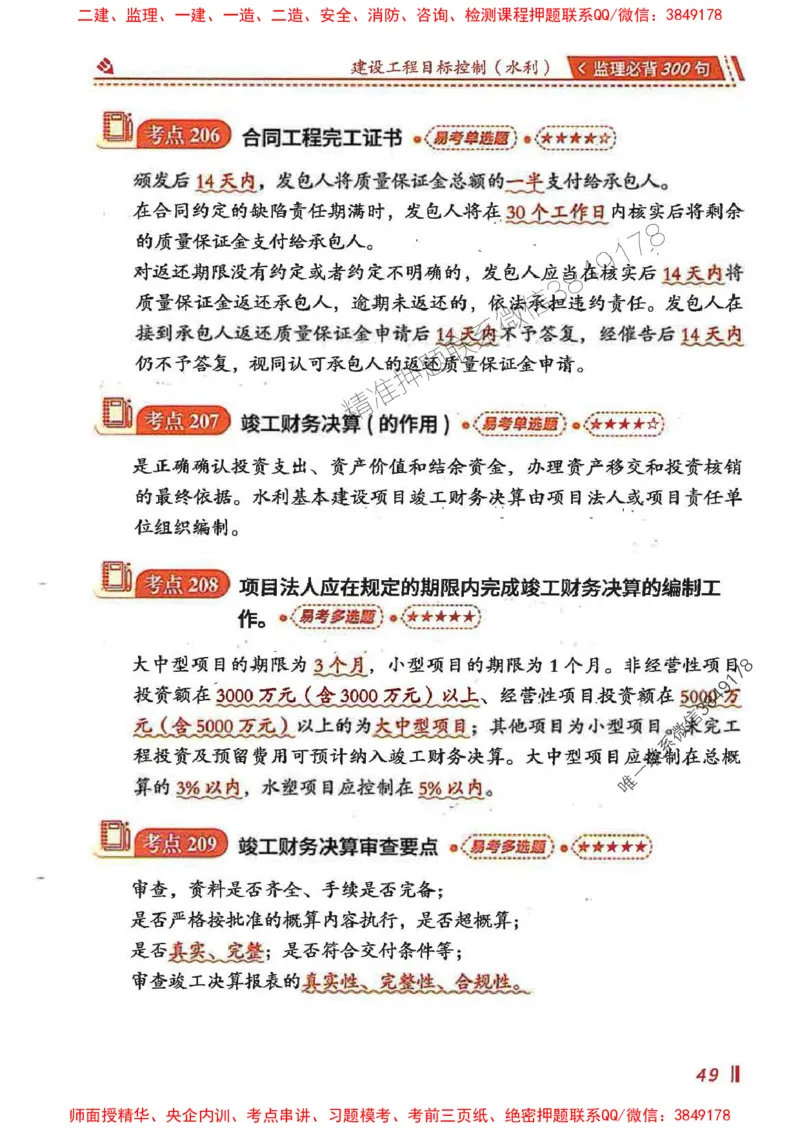 监理必背300句目标控制（水利）_监理工程师_2025监理工程师_2025年监理工程师SVIP_2025年监理水利控制SVIP_01-精华文档✿电子教材✿历年真题