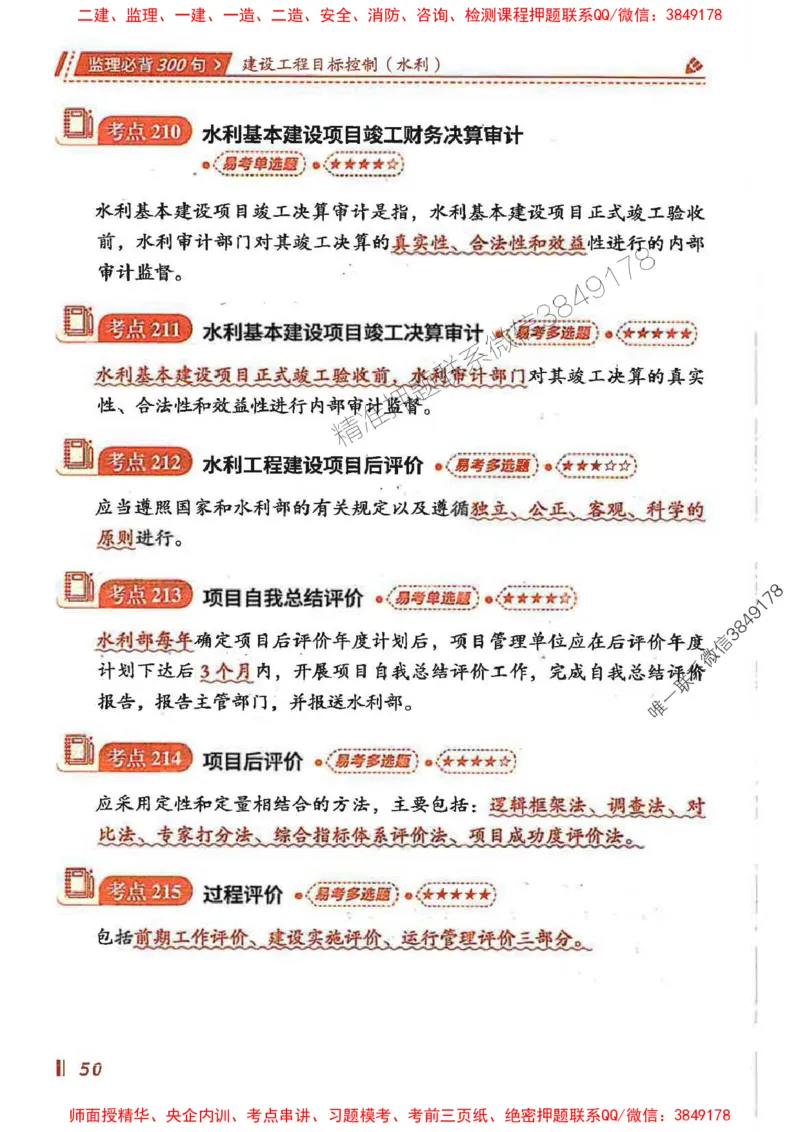 监理必背300句目标控制（水利）_监理工程师_2025监理工程师_2025年监理工程师SVIP_2025年监理水利控制SVIP_01-精华文档✿电子教材✿历年真题
