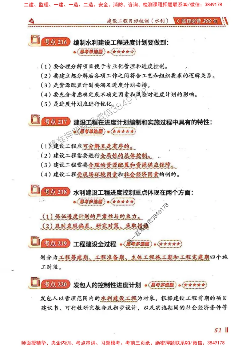 监理必背300句目标控制（水利）_监理工程师_2025监理工程师_2025年监理工程师SVIP_2025年监理水利控制SVIP_01-精华文档✿电子教材✿历年真题