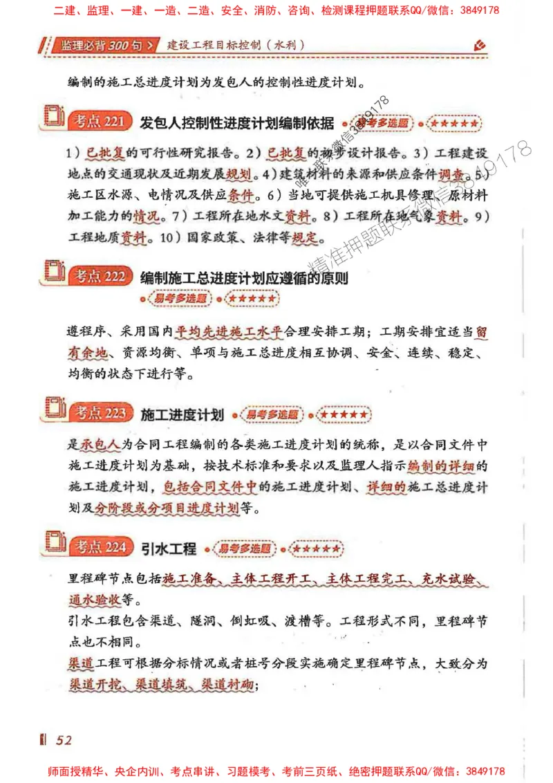 监理必背300句目标控制（水利）_监理工程师_2025监理工程师_2025年监理工程师SVIP_2025年监理水利控制SVIP_01-精华文档✿电子教材✿历年真题