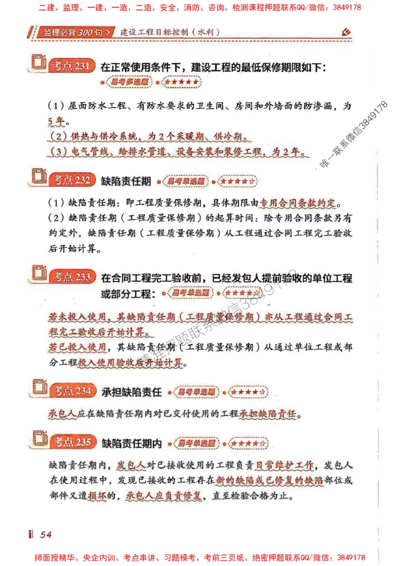 监理必背300句目标控制（水利）_监理工程师_2025监理工程师_2025年监理工程师SVIP_2025年监理水利控制SVIP_01-精华文档✿电子教材✿历年真题
