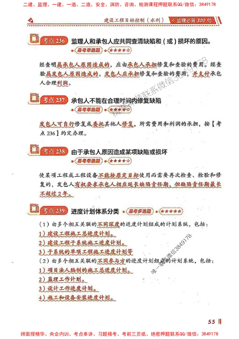 监理必背300句目标控制（水利）_监理工程师_2025监理工程师_2025年监理工程师SVIP_2025年监理水利控制SVIP_01-精华文档✿电子教材✿历年真题