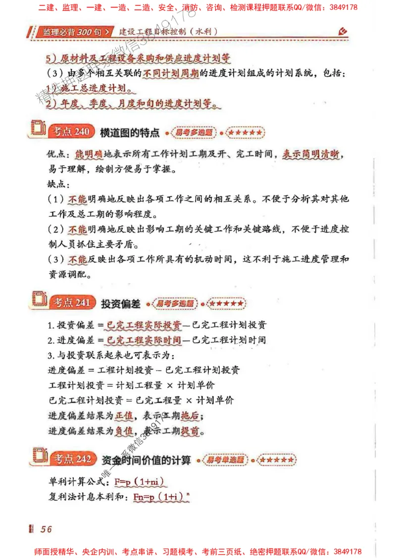 监理必背300句目标控制（水利）_监理工程师_2025监理工程师_2025年监理工程师SVIP_2025年监理水利控制SVIP_01-精华文档✿电子教材✿历年真题