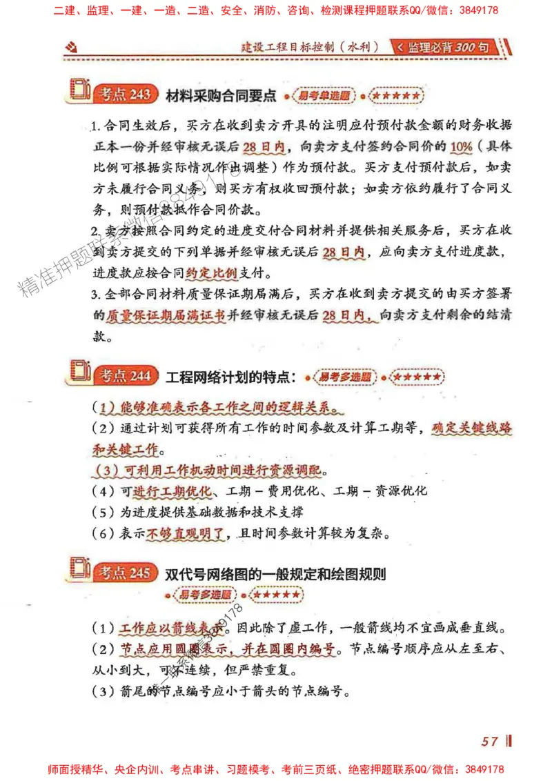 监理必背300句目标控制（水利）_监理工程师_2025监理工程师_2025年监理工程师SVIP_2025年监理水利控制SVIP_01-精华文档✿电子教材✿历年真题