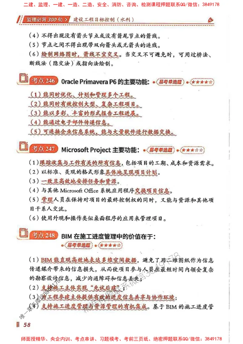 监理必背300句目标控制（水利）_监理工程师_2025监理工程师_2025年监理工程师SVIP_2025年监理水利控制SVIP_01-精华文档✿电子教材✿历年真题