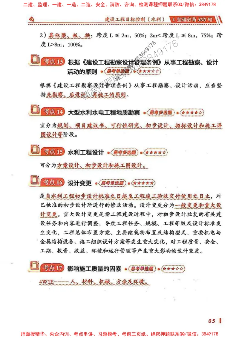 监理必背300句目标控制（水利）_监理工程师_2025监理工程师_2025年监理工程师SVIP_2025年监理水利控制SVIP_01-精华文档✿电子教材✿历年真题