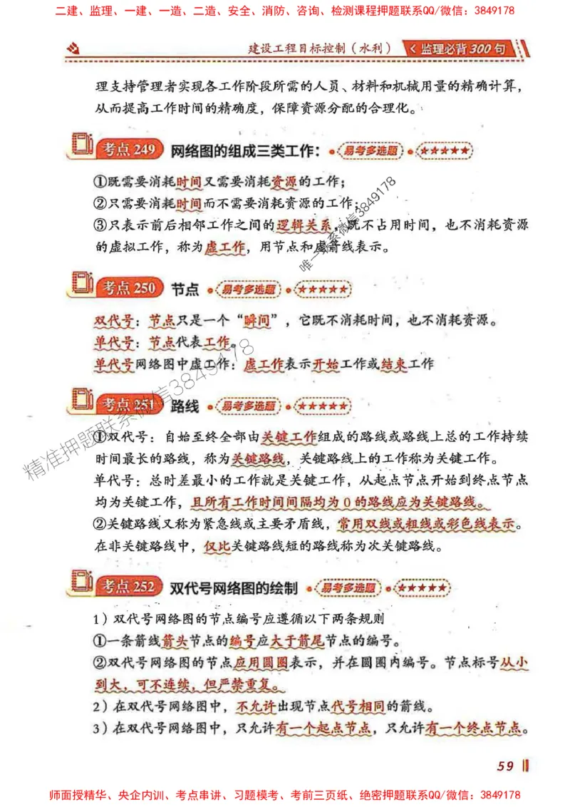 监理必背300句目标控制（水利）_监理工程师_2025监理工程师_2025年监理工程师SVIP_2025年监理水利控制SVIP_01-精华文档✿电子教材✿历年真题