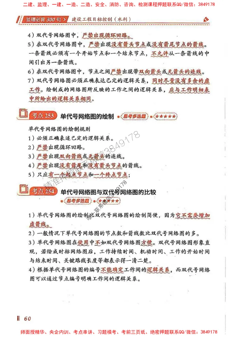 监理必背300句目标控制（水利）_监理工程师_2025监理工程师_2025年监理工程师SVIP_2025年监理水利控制SVIP_01-精华文档✿电子教材✿历年真题