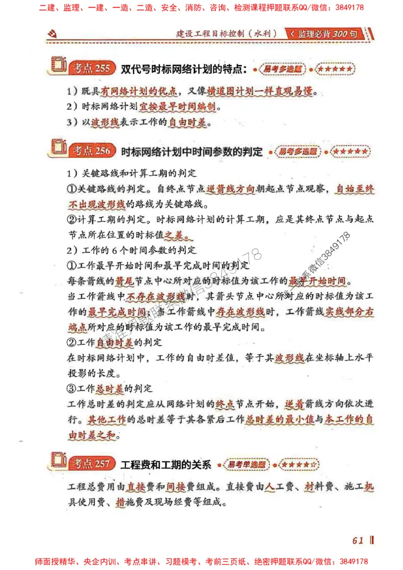 监理必背300句目标控制（水利）_监理工程师_2025监理工程师_2025年监理工程师SVIP_2025年监理水利控制SVIP_01-精华文档✿电子教材✿历年真题
