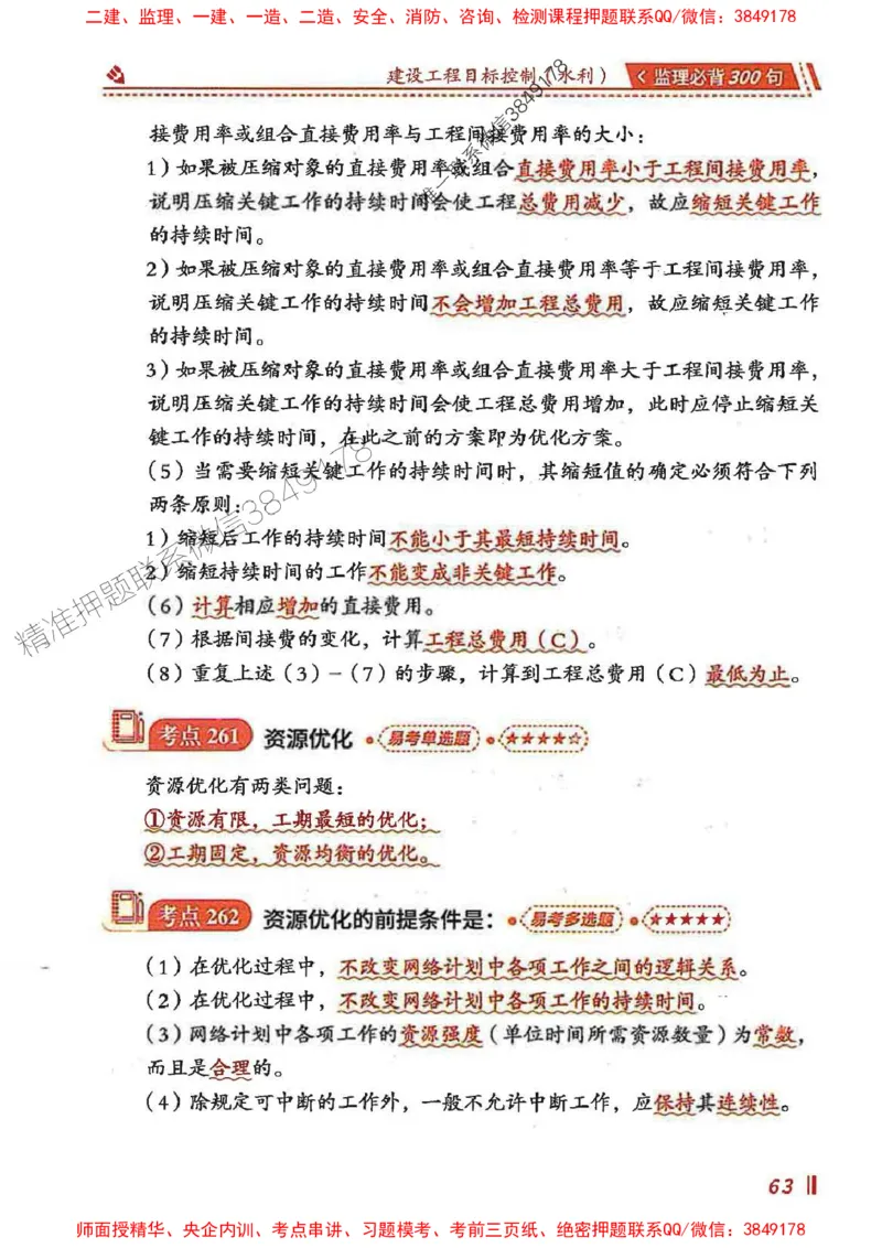 监理必背300句目标控制（水利）_监理工程师_2025监理工程师_2025年监理工程师SVIP_2025年监理水利控制SVIP_01-精华文档✿电子教材✿历年真题