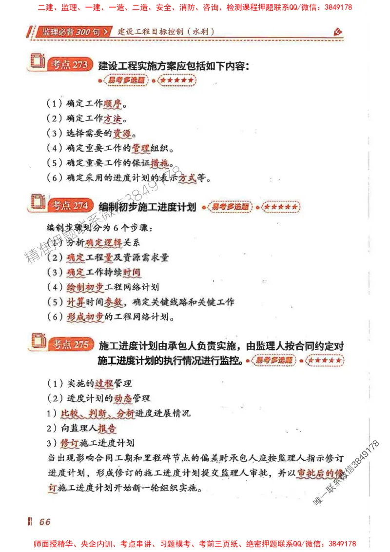 监理必背300句目标控制（水利）_监理工程师_2025监理工程师_2025年监理工程师SVIP_2025年监理水利控制SVIP_01-精华文档✿电子教材✿历年真题