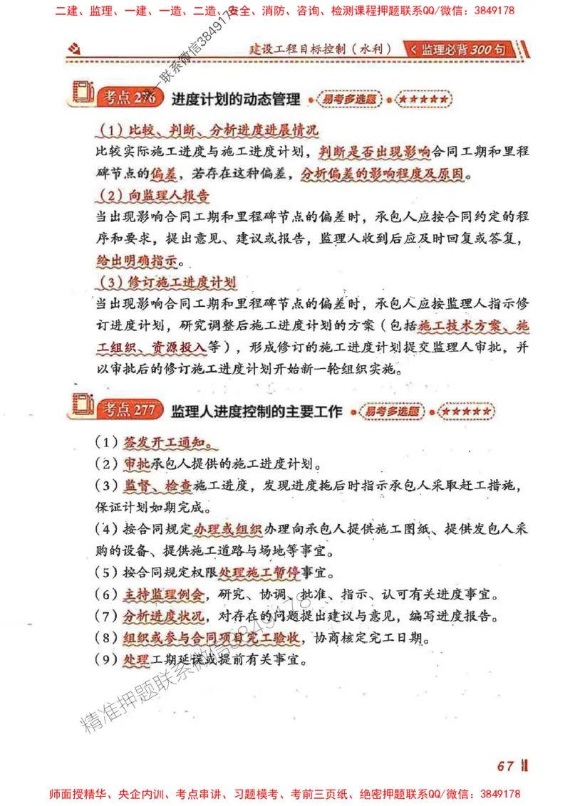 监理必背300句目标控制（水利）_监理工程师_2025监理工程师_2025年监理工程师SVIP_2025年监理水利控制SVIP_01-精华文档✿电子教材✿历年真题