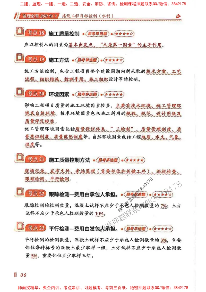 监理必背300句目标控制（水利）_监理工程师_2025监理工程师_2025年监理工程师SVIP_2025年监理水利控制SVIP_01-精华文档✿电子教材✿历年真题