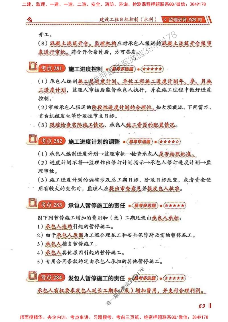 监理必背300句目标控制（水利）_监理工程师_2025监理工程师_2025年监理工程师SVIP_2025年监理水利控制SVIP_01-精华文档✿电子教材✿历年真题