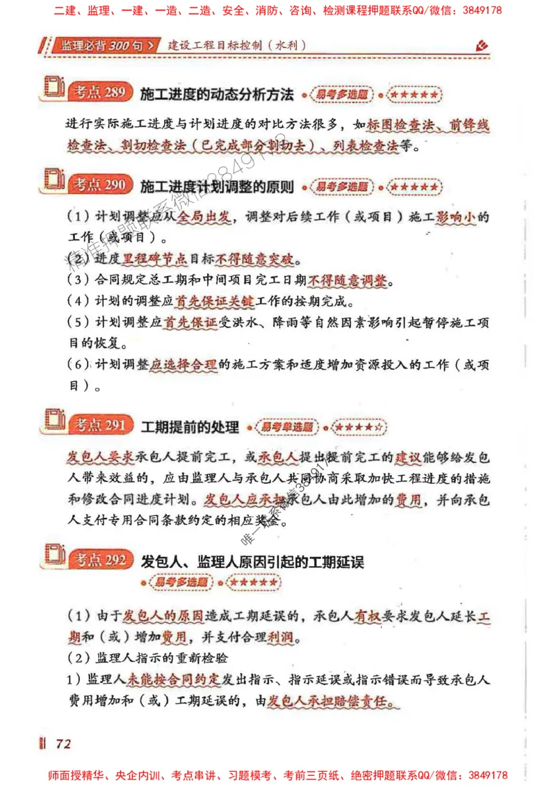 监理必背300句目标控制（水利）_监理工程师_2025监理工程师_2025年监理工程师SVIP_2025年监理水利控制SVIP_01-精华文档✿电子教材✿历年真题