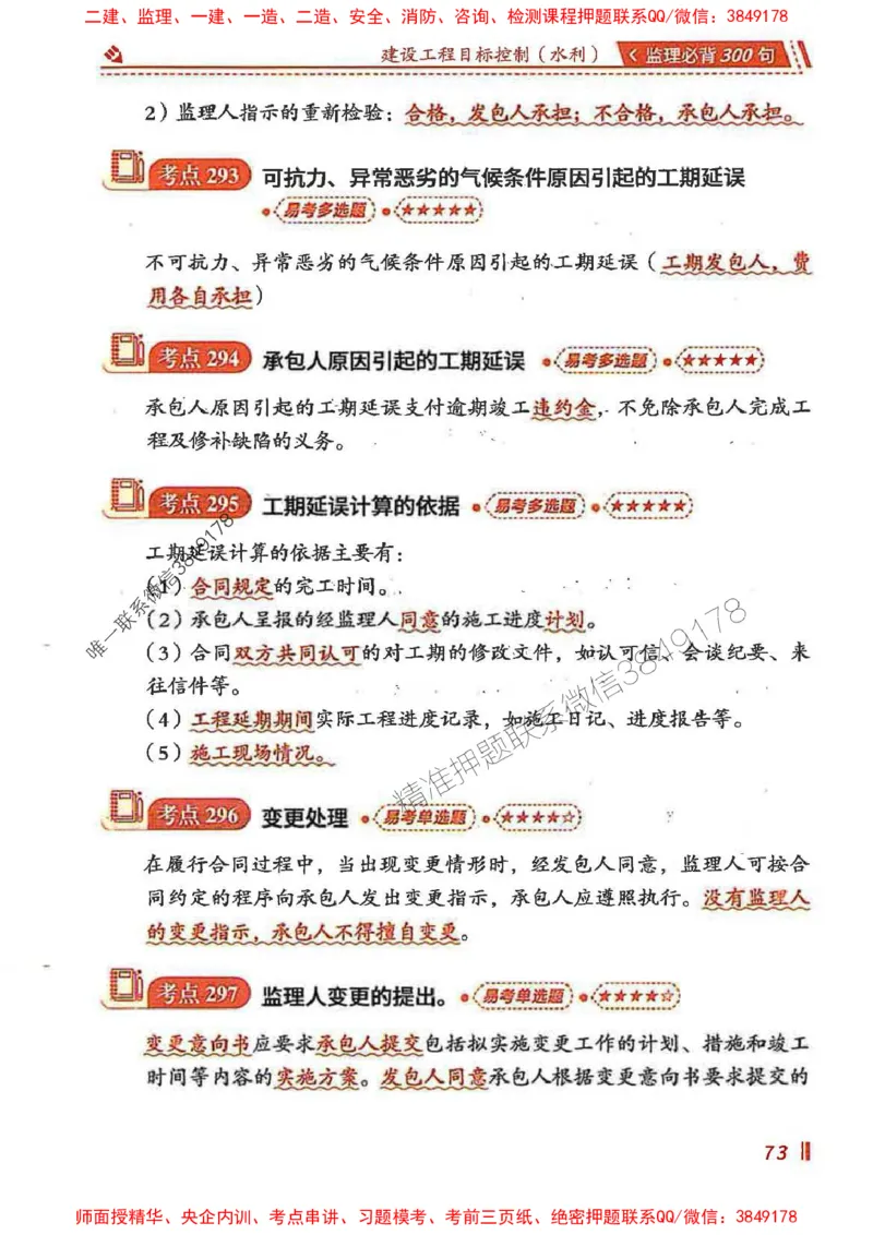 监理必背300句目标控制（水利）_监理工程师_2025监理工程师_2025年监理工程师SVIP_2025年监理水利控制SVIP_01-精华文档✿电子教材✿历年真题
