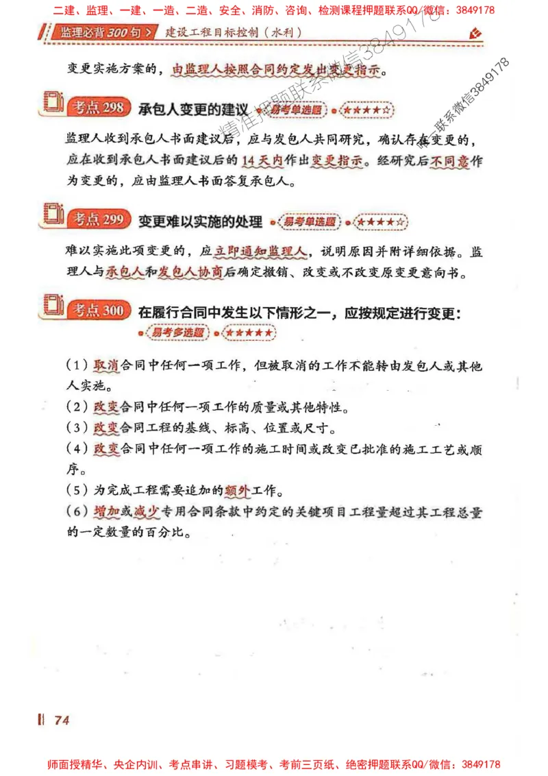 监理必背300句目标控制（水利）_监理工程师_2025监理工程师_2025年监理工程师SVIP_2025年监理水利控制SVIP_01-精华文档✿电子教材✿历年真题
