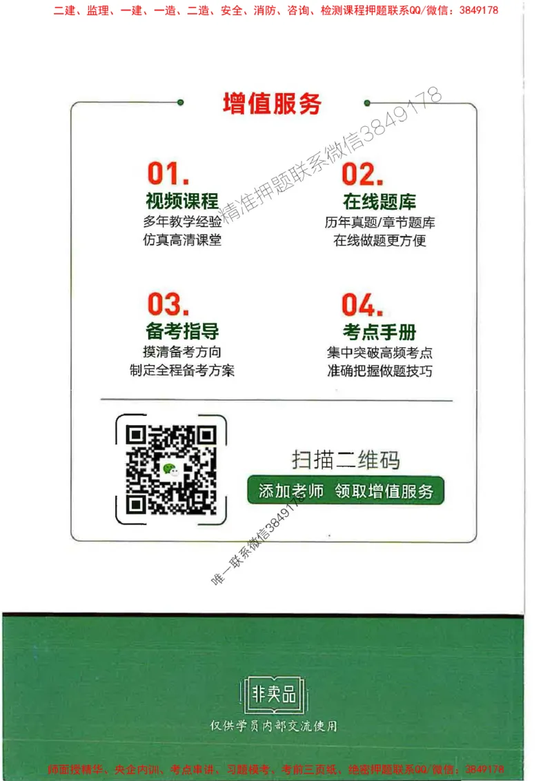 监理必背300句目标控制（水利）_监理工程师_2025监理工程师_2025年监理工程师SVIP_2025年监理水利控制SVIP_01-精华文档✿电子教材✿历年真题