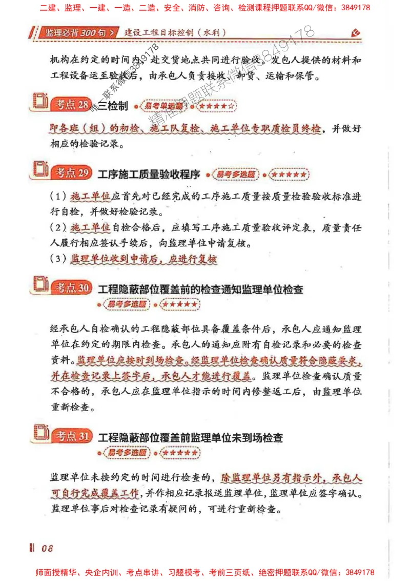 监理必背300句目标控制（水利）_监理工程师_2025监理工程师_2025年监理工程师SVIP_2025年监理水利控制SVIP_01-精华文档✿电子教材✿历年真题