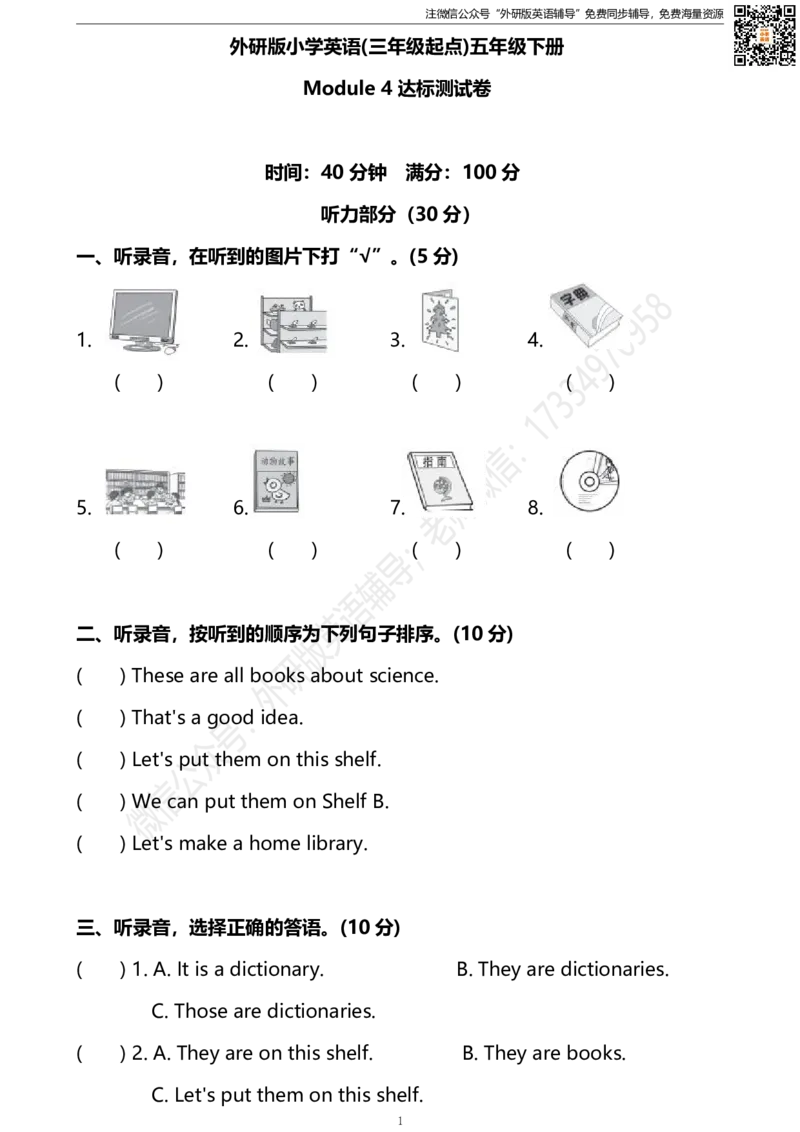 外研三起五下M4达标测试卷_小学1-6年级全部试卷_英语_五年级_3-10-6、小学五年级英语下册_3-10-6-2、练习题、作业、试题、试卷_外研版三起点_外研三起五下Module4单元测试卷及答案含听力
