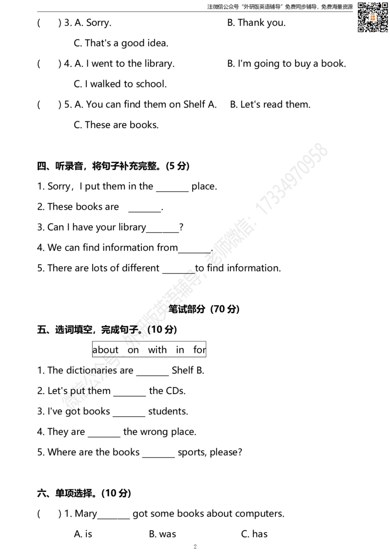 外研三起五下M4达标测试卷_小学1-6年级全部试卷_英语_五年级_3-10-6、小学五年级英语下册_3-10-6-2、练习题、作业、试题、试卷_外研版三起点_外研三起五下Module4单元测试卷及答案含听力