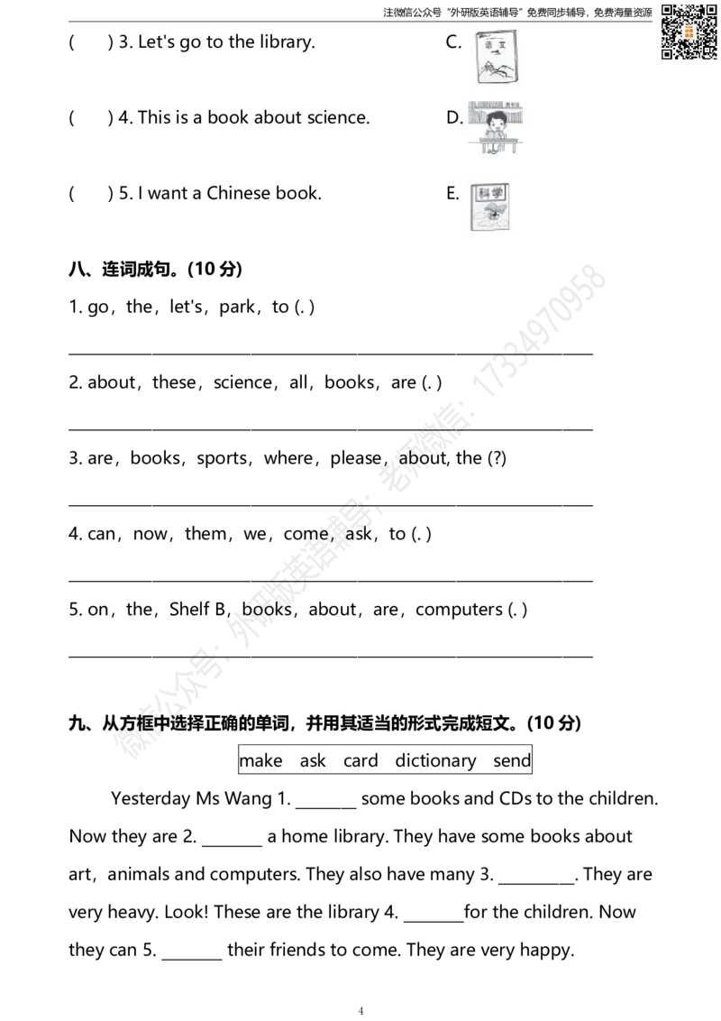 外研三起五下M4达标测试卷_小学1-6年级全部试卷_英语_五年级_3-10-6、小学五年级英语下册_3-10-6-2、练习题、作业、试题、试卷_外研版三起点_外研三起五下Module4单元测试卷及答案含听力