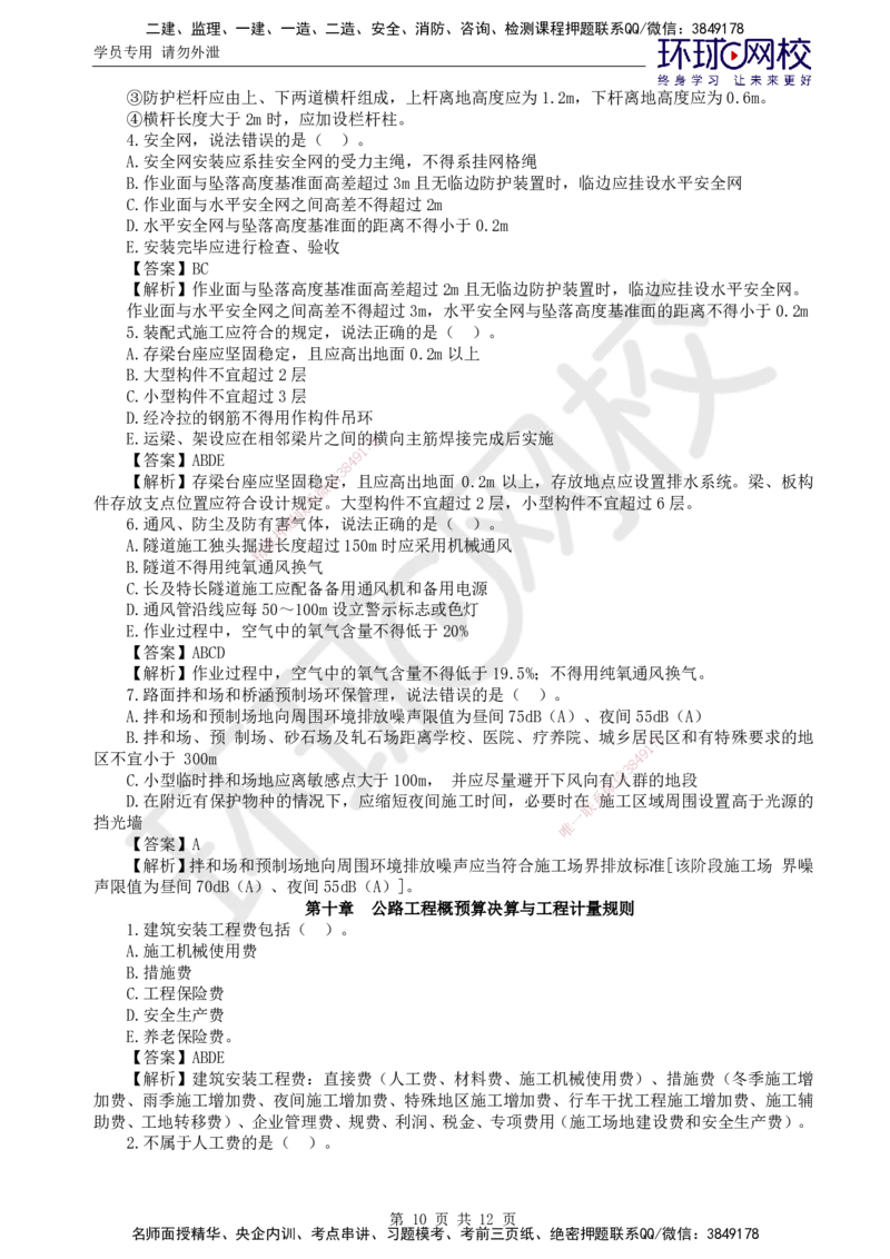 第7讲专业知识精题必练（五）_监理工程师_2025监理工程师_2025年监理工程师SVIP_2025年监理交通控制SVIP_03-习题精析✿实战特训✿模考通关_讲义