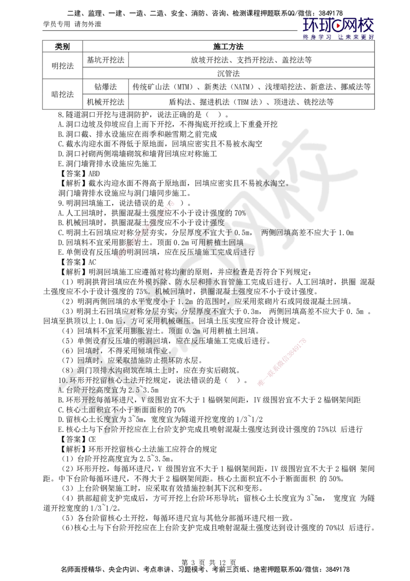 第7讲专业知识精题必练（五）_监理工程师_2025监理工程师_2025年监理工程师SVIP_2025年监理交通控制SVIP_03-习题精析✿实战特训✿模考通关_讲义