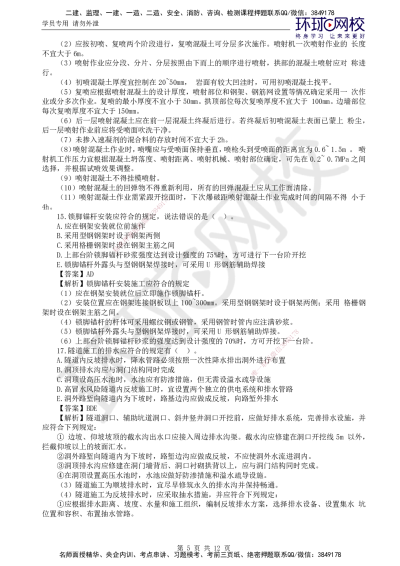 第7讲专业知识精题必练（五）_监理工程师_2025监理工程师_2025年监理工程师SVIP_2025年监理交通控制SVIP_03-习题精析✿实战特训✿模考通关_讲义