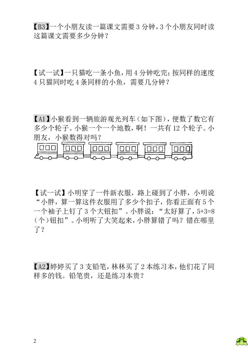 小学一年级数学思维训练：第22讲趣味问题_小学1-6年级全部试卷_数学_一年级_3-6-3、小学一年级数学上册_3-6-3-3、课件、讲义、教案