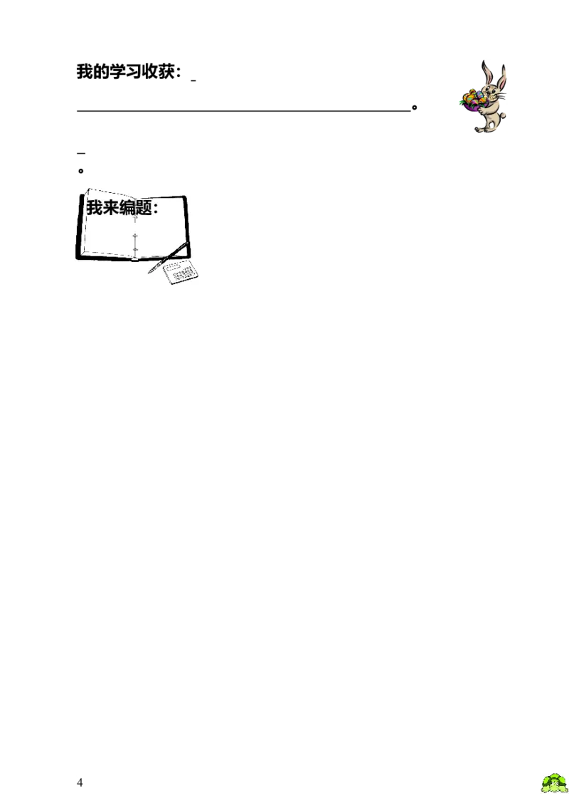 小学一年级数学思维训练：第22讲趣味问题_小学1-6年级全部试卷_数学_一年级_3-6-3、小学一年级数学上册_3-6-3-3、课件、讲义、教案